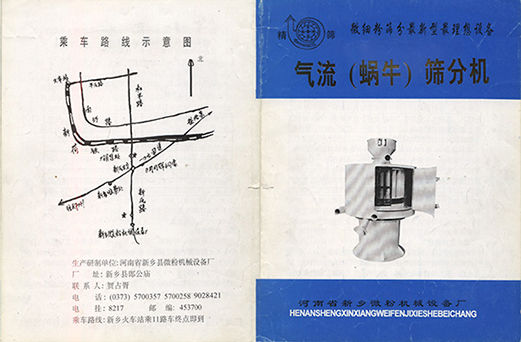 1992年，新鄉(xiāng)縣微粉機械設(shè)備廠成立