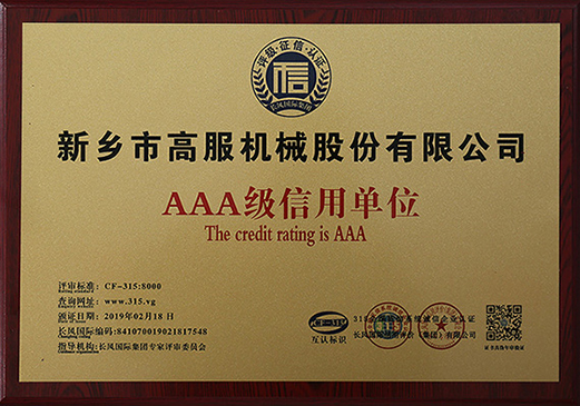 2019年，AAA級信用單位