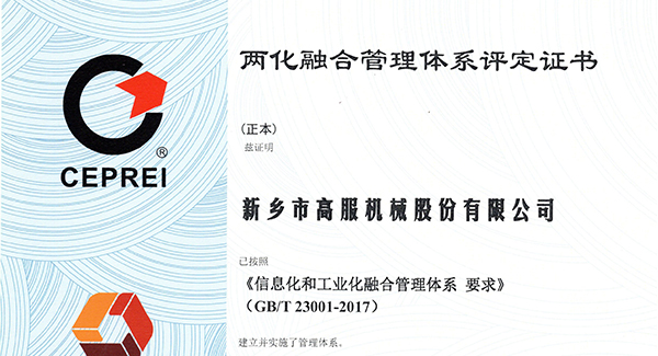 2020年，建立信息化和工業(yè)化融合管理體系