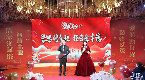 “學(xué)思創(chuàng)卓越，經(jīng)營造幸?！薄叻煞?024年度年會盛典圓滿落幕