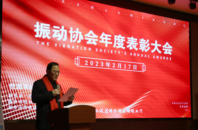 熱烈祝賀振動行業(yè)年度盛典勝利召開！