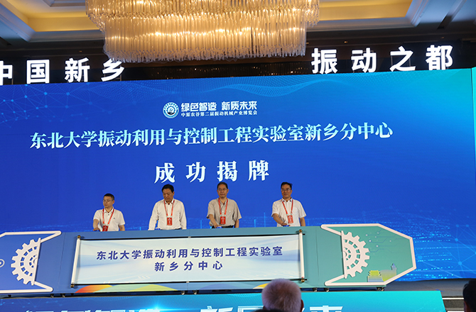 中原農谷第二屆振動機械產業(yè)博覽會在新鄉(xiāng)開幕